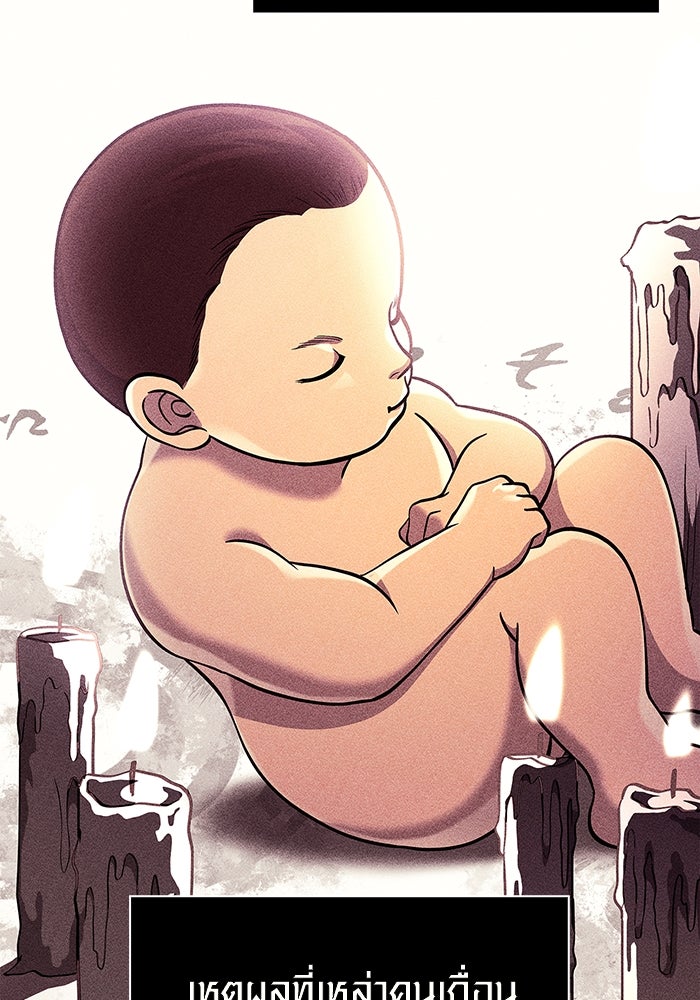 เอาชีวิตรอดในเกมฉบับคนเถื่อน - หน้า 64