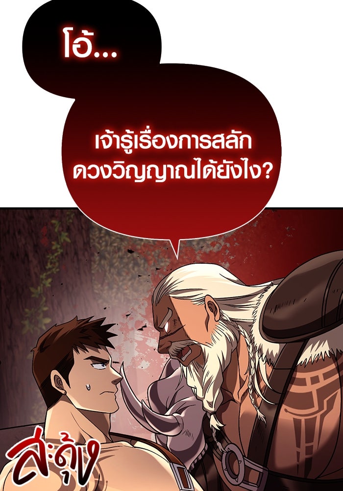 เอาชีวิตรอดในเกมฉบับคนเถื่อน - หน้า 8