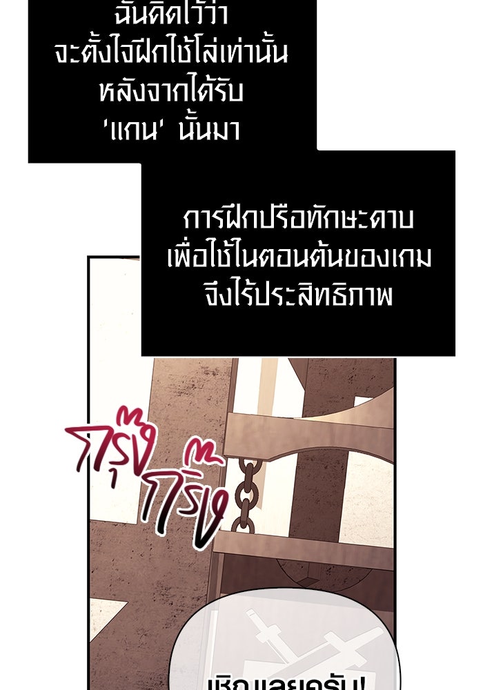 เอาชีวิตรอดในเกมฉบับคนเถื่อน - หน้า 91