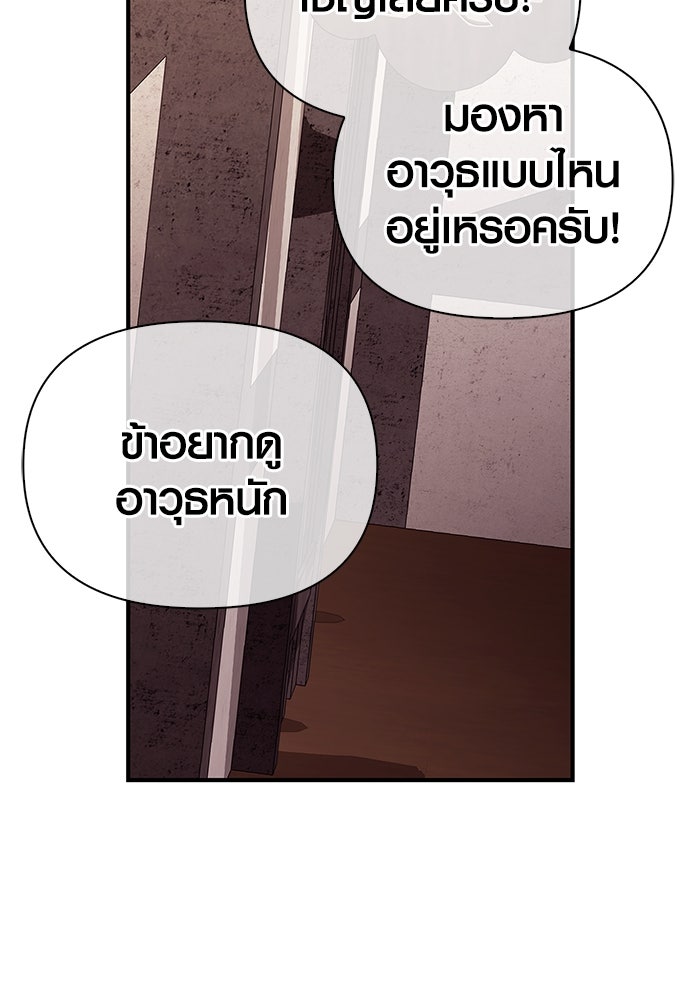 เอาชีวิตรอดในเกมฉบับคนเถื่อน - หน้า 92