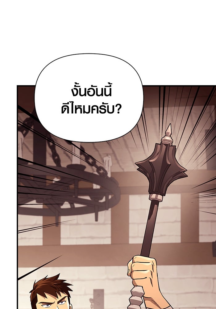 เอาชีวิตรอดในเกมฉบับคนเถื่อน - หน้า 98