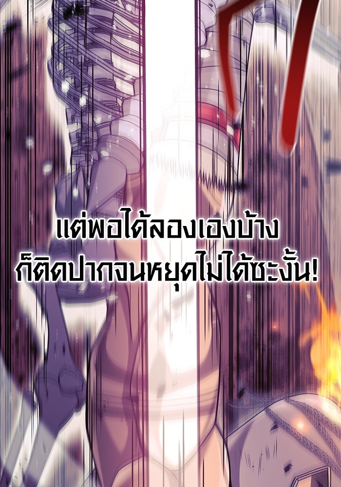 เอาชีวิตรอดในเกมฉบับคนเถื่อน - หน้า 126