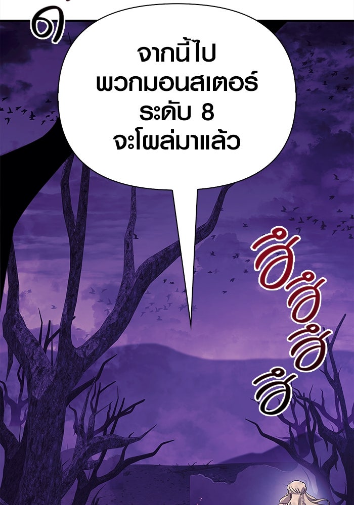 เอาชีวิตรอดในเกมฉบับคนเถื่อน - หน้า 147