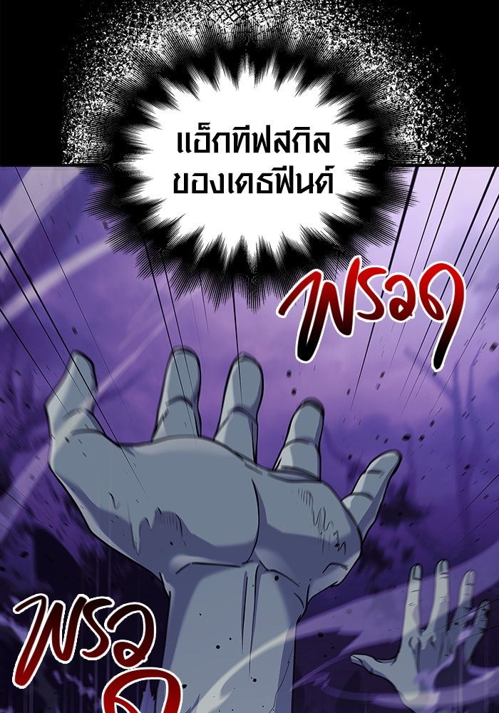 เอาชีวิตรอดในเกมฉบับคนเถื่อน - หน้า 199