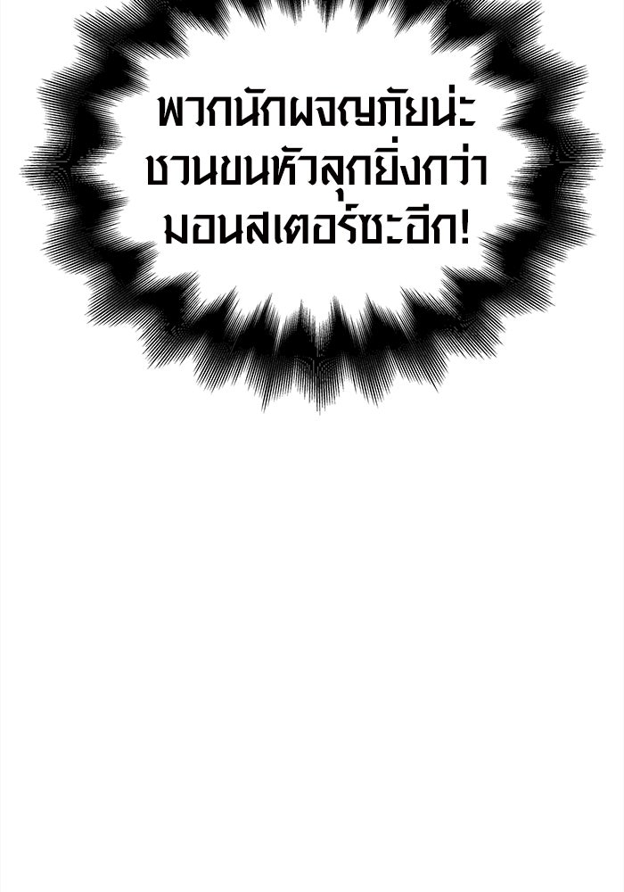 เอาชีวิตรอดในเกมฉบับคนเถื่อน - หน้า 45