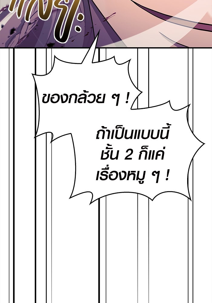 เอาชีวิตรอดในเกมฉบับคนเถื่อน - หน้า 71