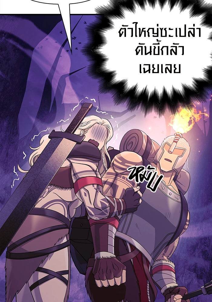 เอาชีวิตรอดในเกมฉบับคนเถื่อน - หน้า 75