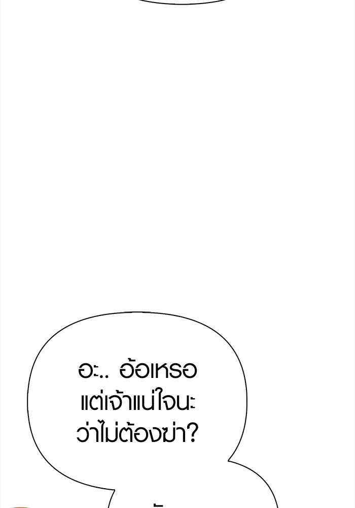 เอาชีวิตรอดในเกมฉบับคนเถื่อน - หน้า 77