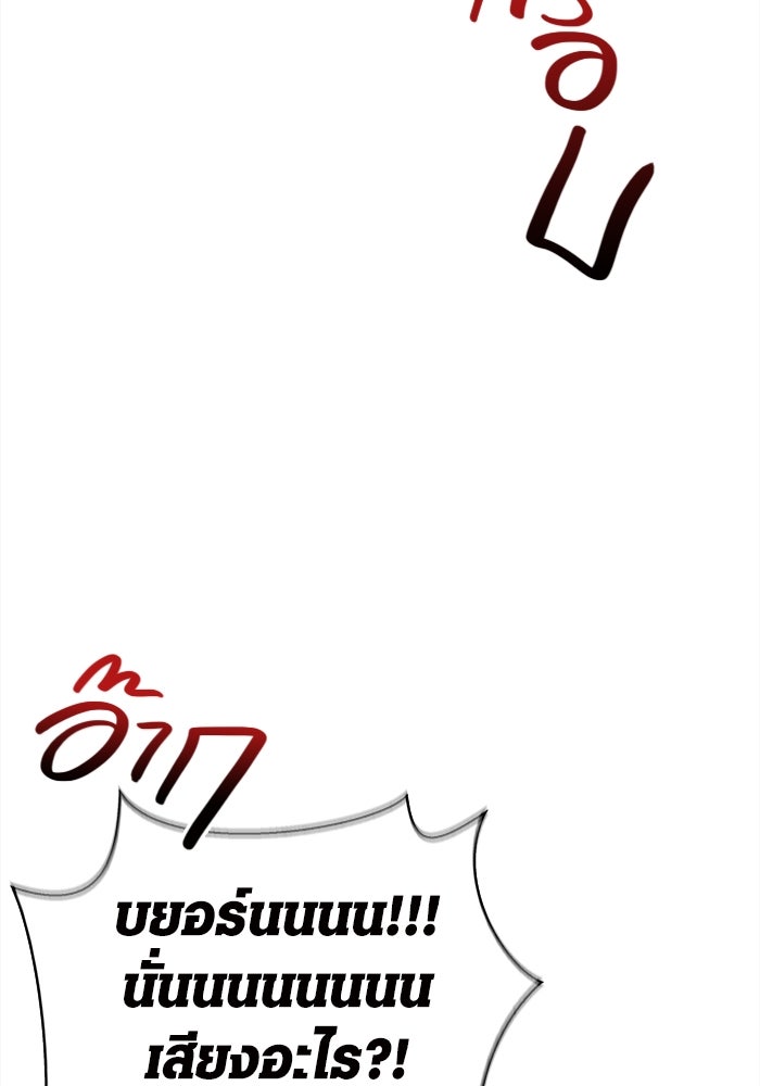 เอาชีวิตรอดในเกมฉบับคนเถื่อน - หน้า 83