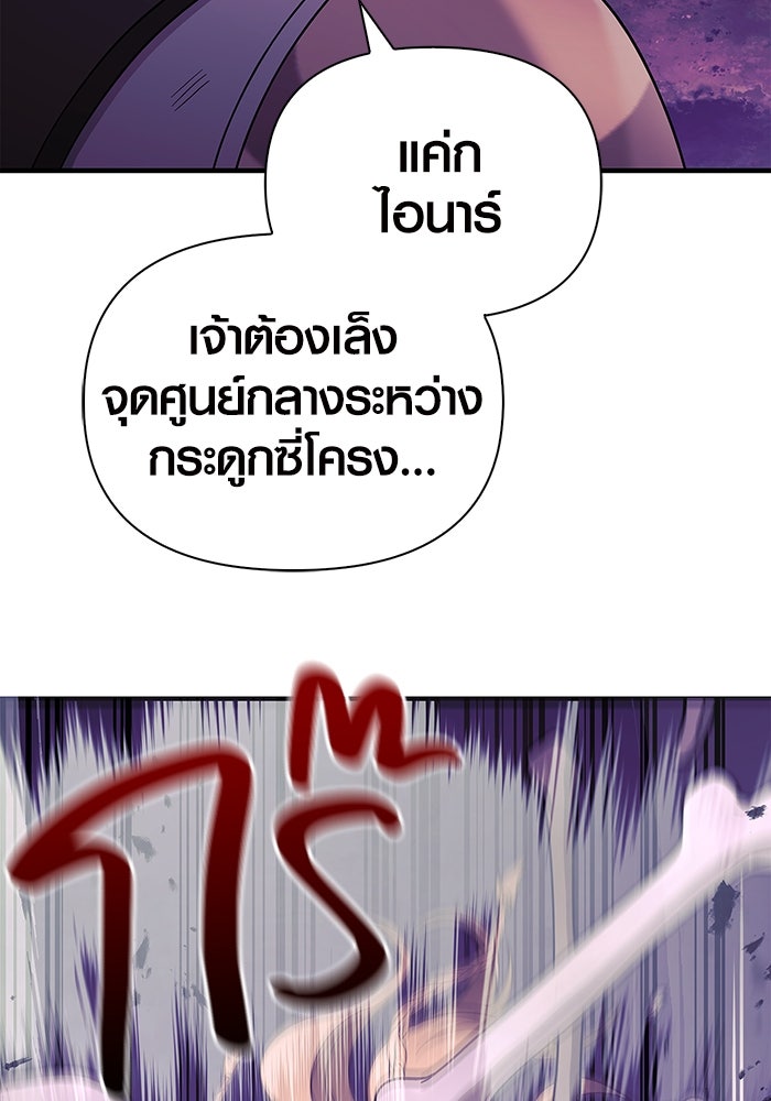 เอาชีวิตรอดในเกมฉบับคนเถื่อน - หน้า 91