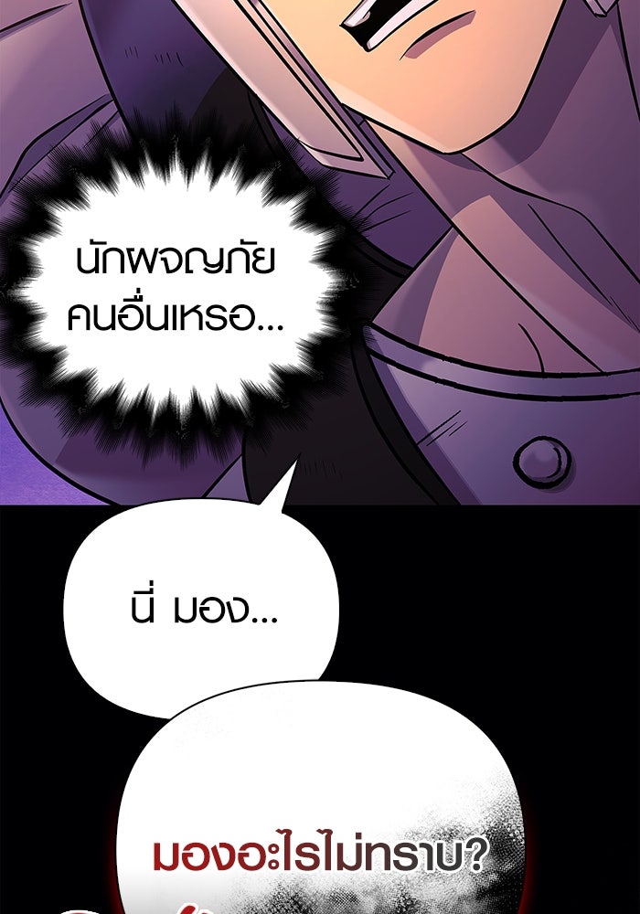 เอาชีวิตรอดในเกมฉบับคนเถื่อน - หน้า 137