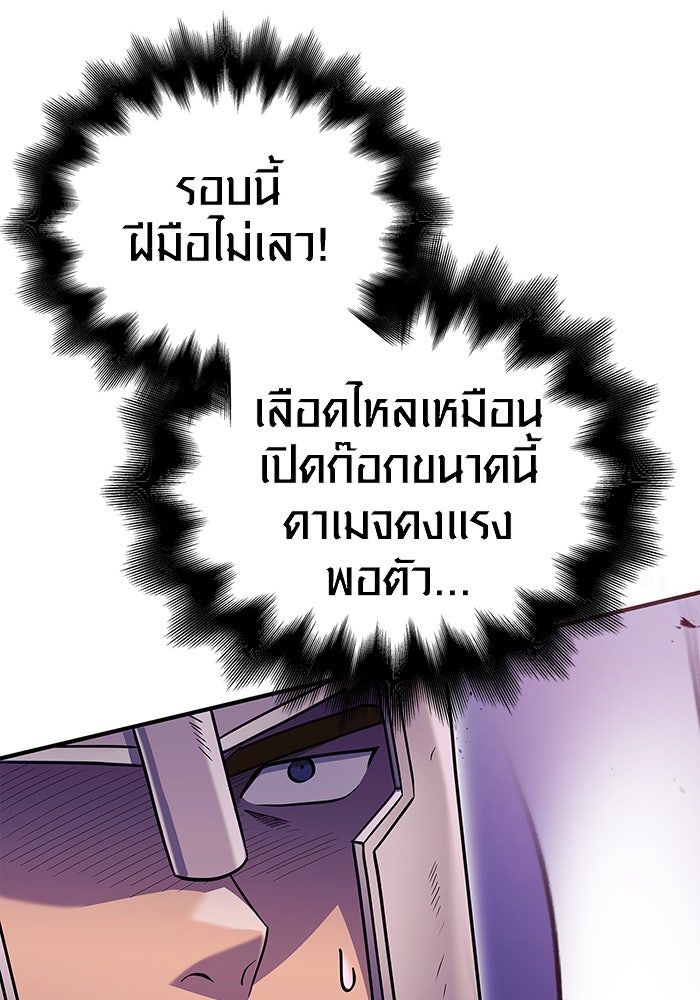เอาชีวิตรอดในเกมฉบับคนเถื่อน - หน้า 44