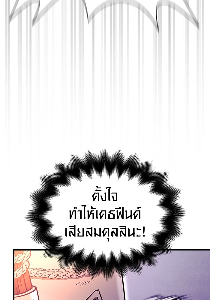 เอาชีวิตรอดในเกมฉบับคนเถื่อน - หน้า 63