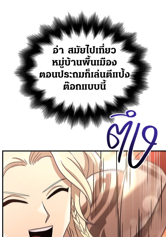 เอาชีวิตรอดในเกมฉบับคนเถื่อน - หน้า 79