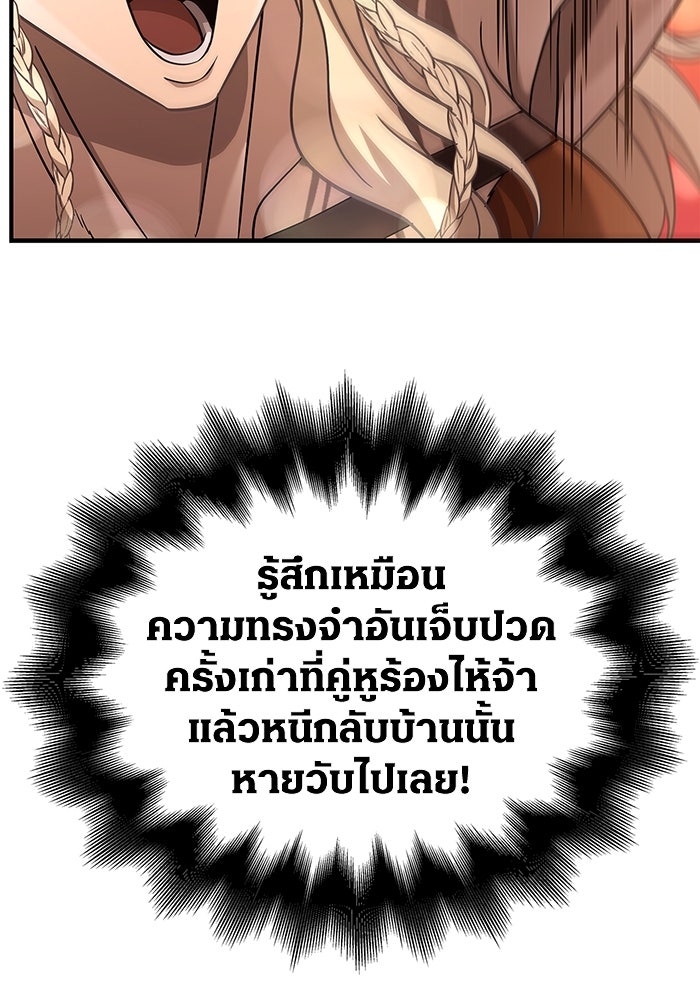 เอาชีวิตรอดในเกมฉบับคนเถื่อน - หน้า 80