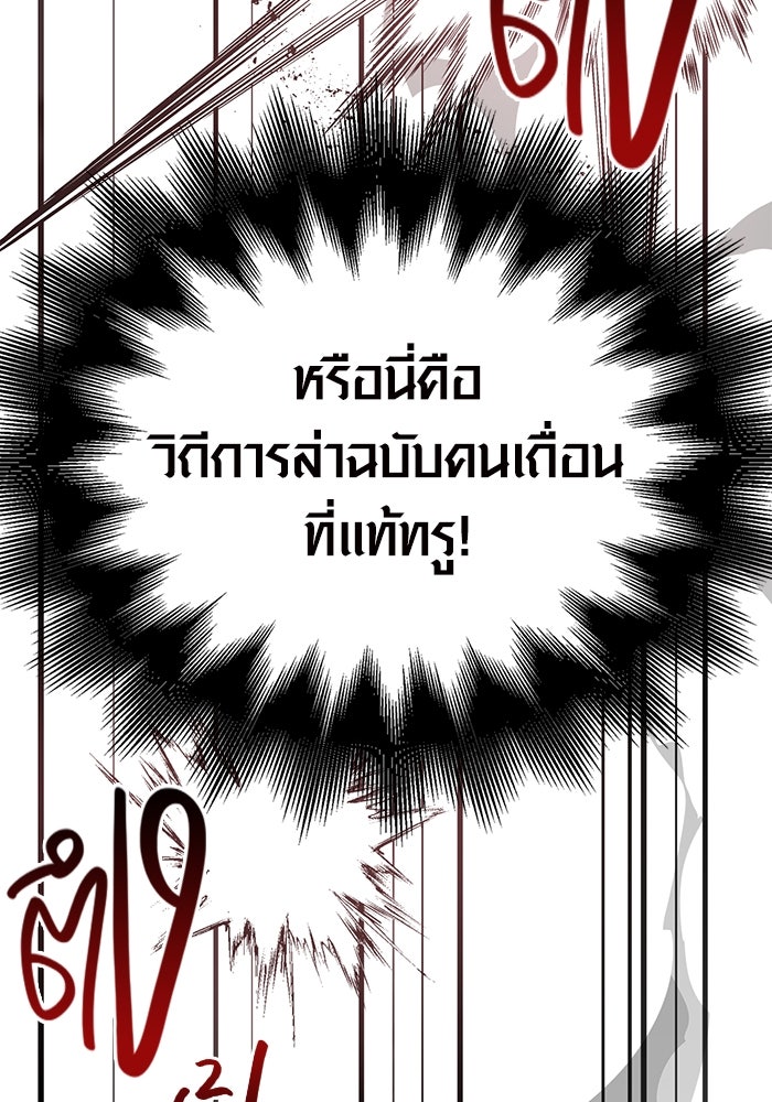 เอาชีวิตรอดในเกมฉบับคนเถื่อน - หน้า 84