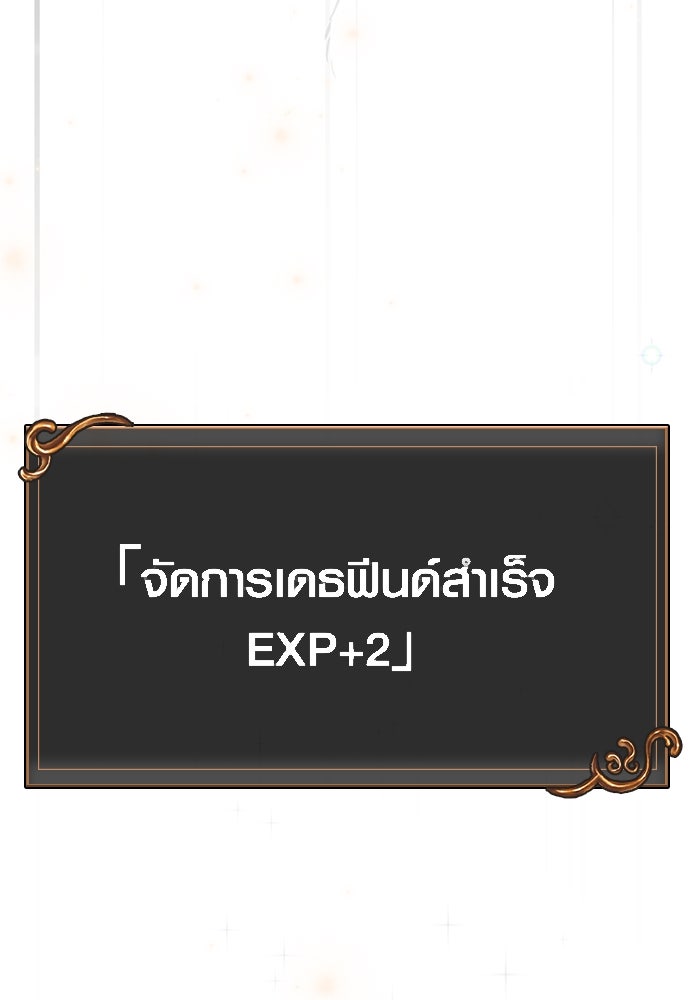 เอาชีวิตรอดในเกมฉบับคนเถื่อน - หน้า 87