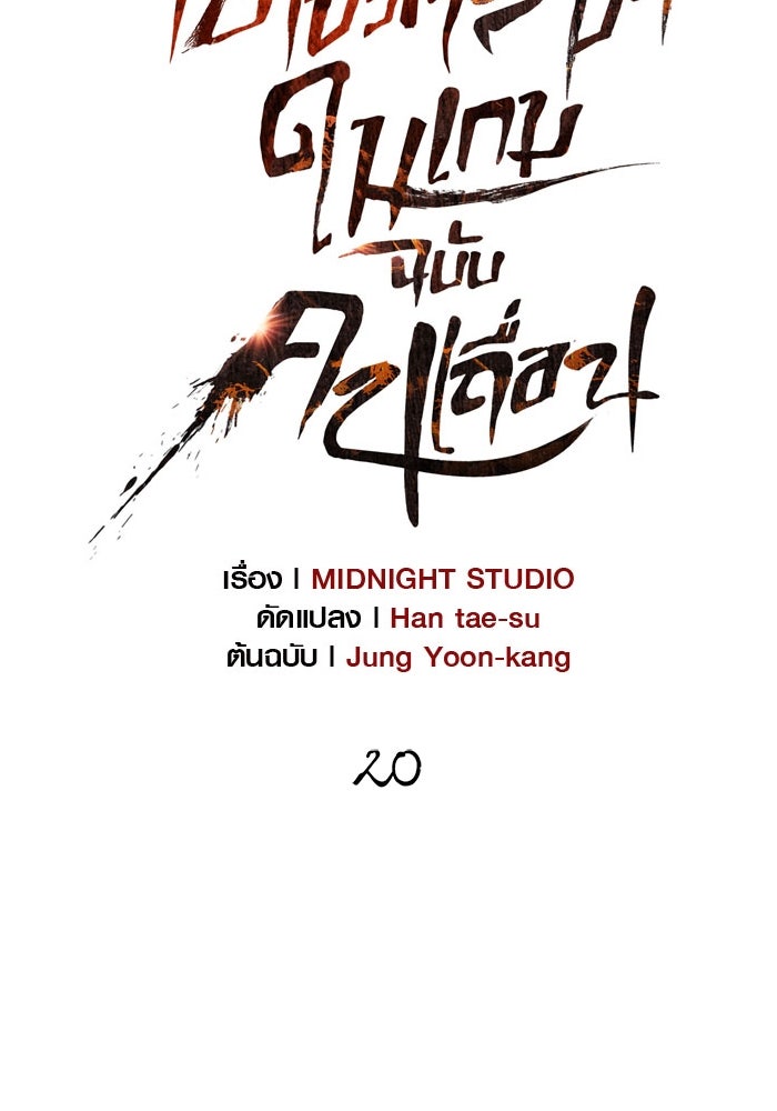 เอาชีวิตรอดในเกมฉบับคนเถื่อน - หน้า 89