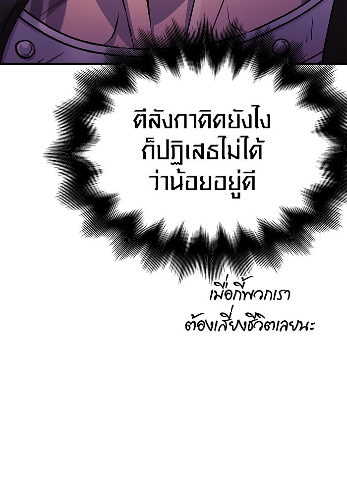 เอาชีวิตรอดในเกมฉบับคนเถื่อน - หน้า 96