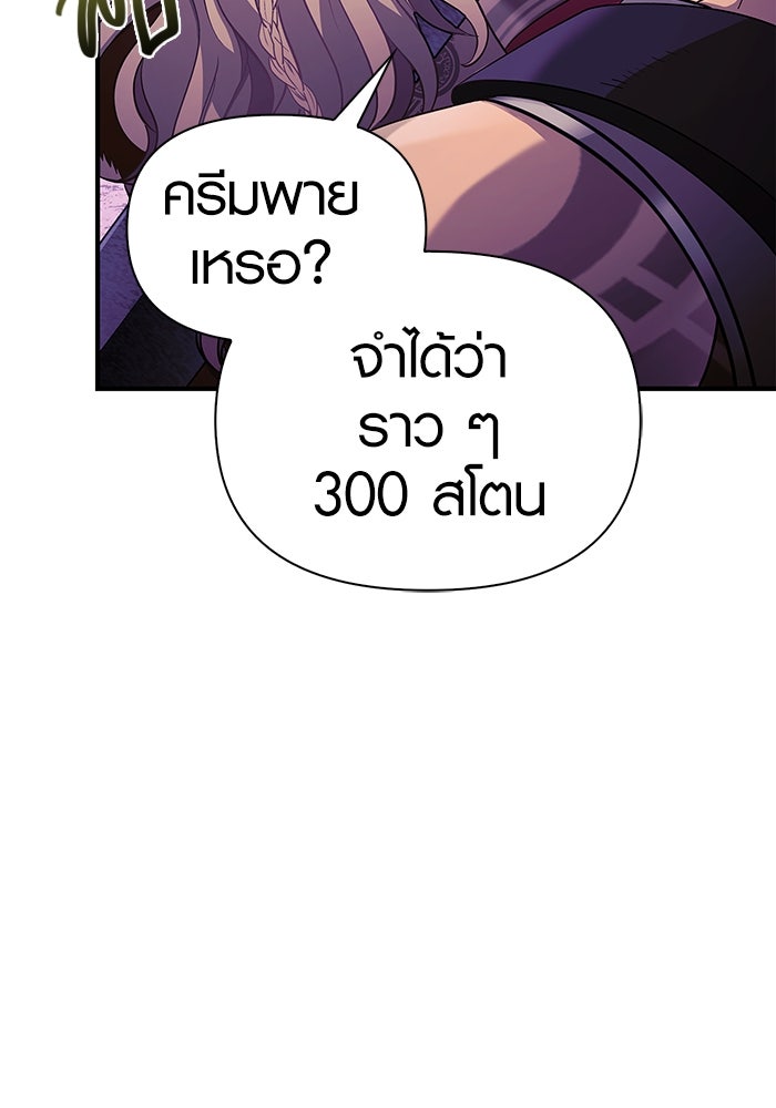 เอาชีวิตรอดในเกมฉบับคนเถื่อน - หน้า 98