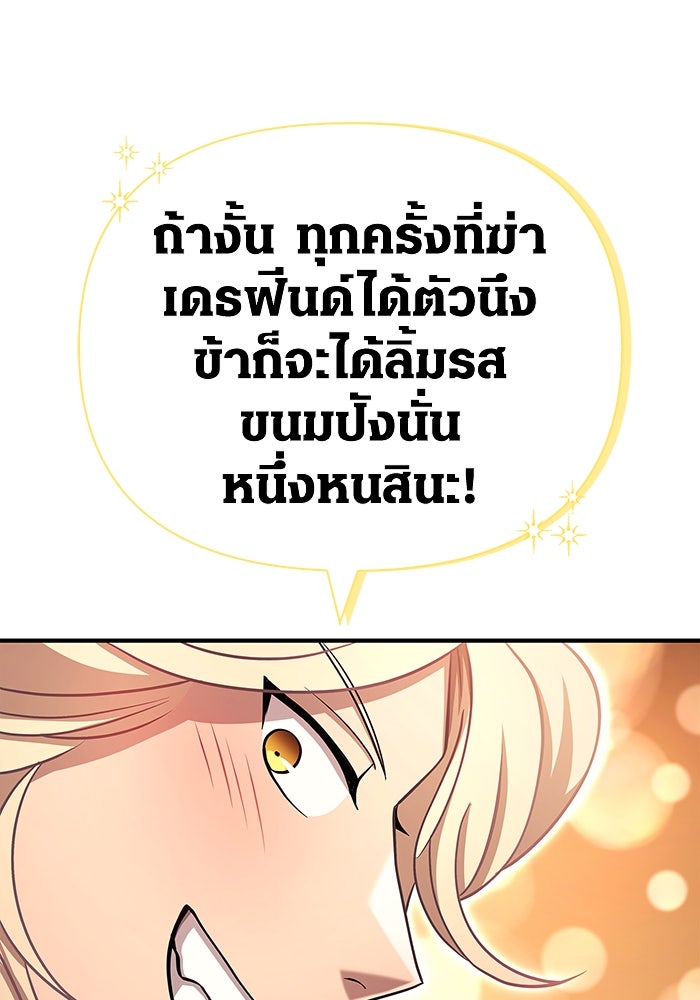 เอาชีวิตรอดในเกมฉบับคนเถื่อน - หน้า 99