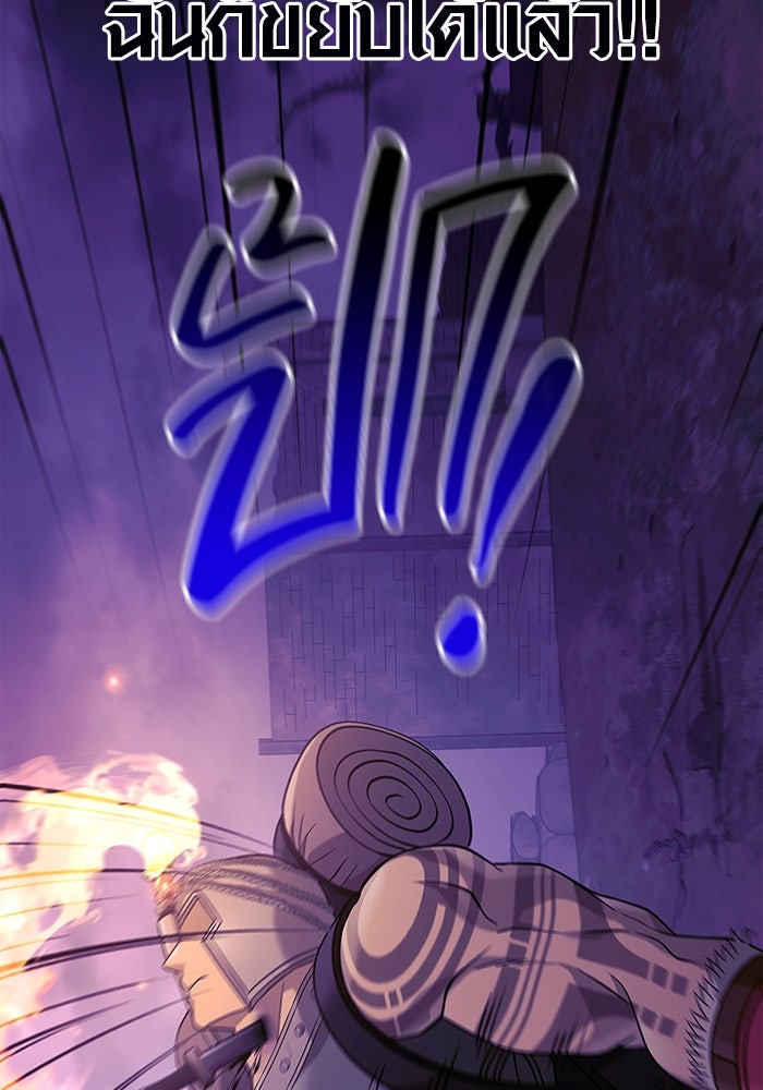 เอาชีวิตรอดในเกมฉบับคนเถื่อน - หน้า 108