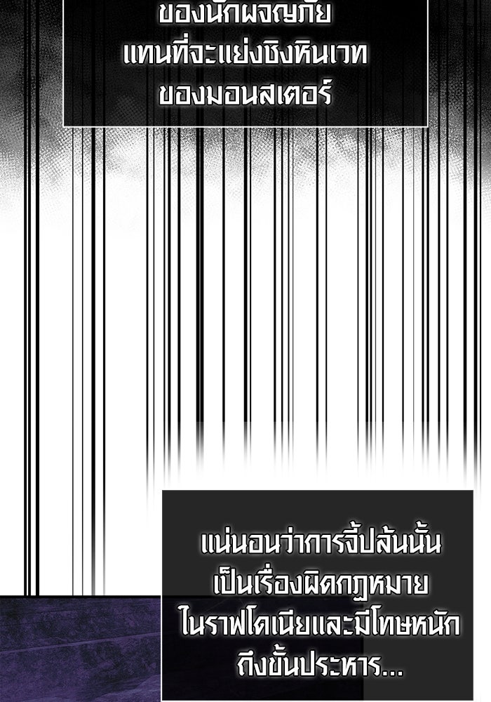 เอาชีวิตรอดในเกมฉบับคนเถื่อน - หน้า 4