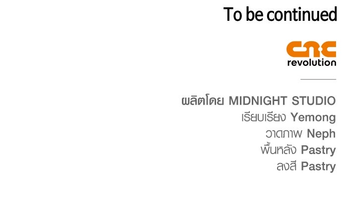 เอาชีวิตรอดในเกมฉบับคนเถื่อน - หน้า 193
