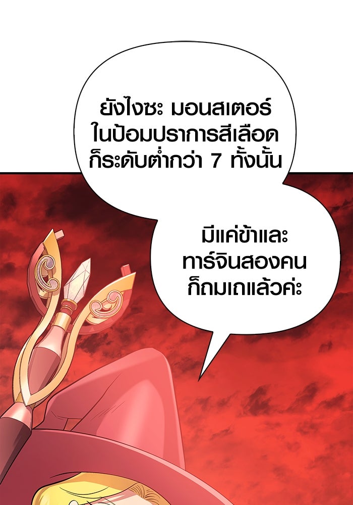 เอาชีวิตรอดในเกมฉบับคนเถื่อน - หน้า 142