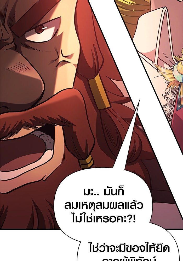 เอาชีวิตรอดในเกมฉบับคนเถื่อน - หน้า 162