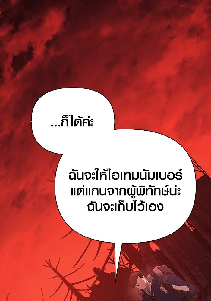 เอาชีวิตรอดในเกมฉบับคนเถื่อน - หน้า 166