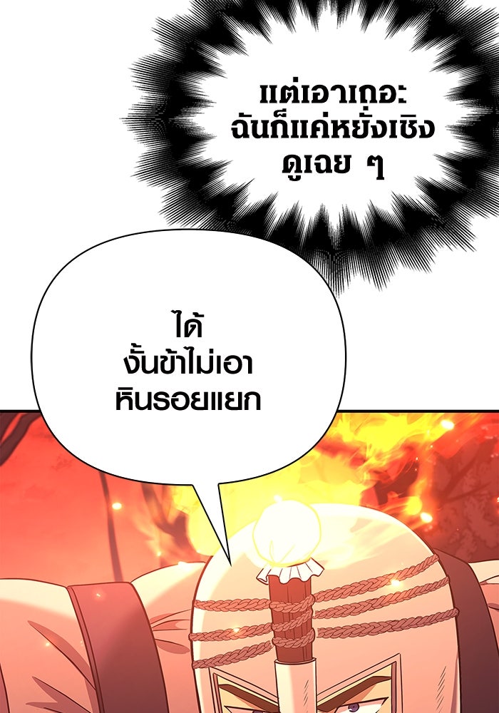 เอาชีวิตรอดในเกมฉบับคนเถื่อน - หน้า 178