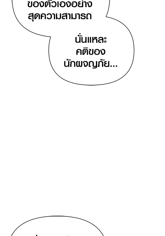 เอาชีวิตรอดในเกมฉบับคนเถื่อน - หน้า 30