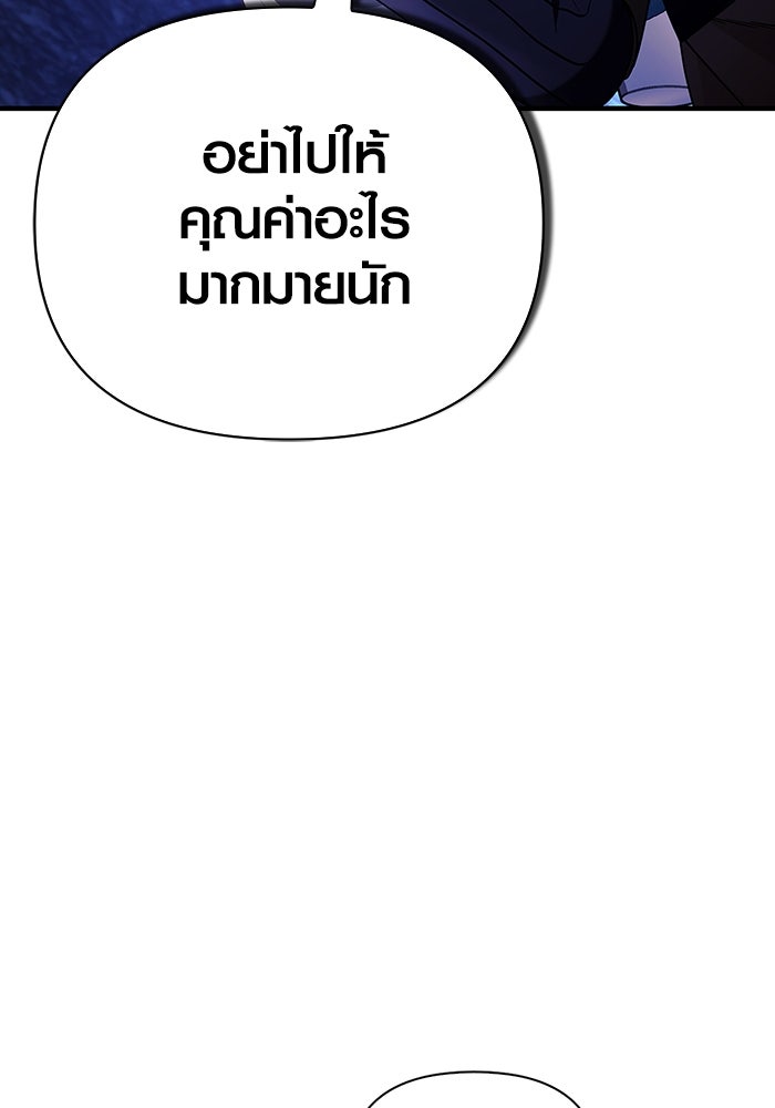 เอาชีวิตรอดในเกมฉบับคนเถื่อน - หน้า 34