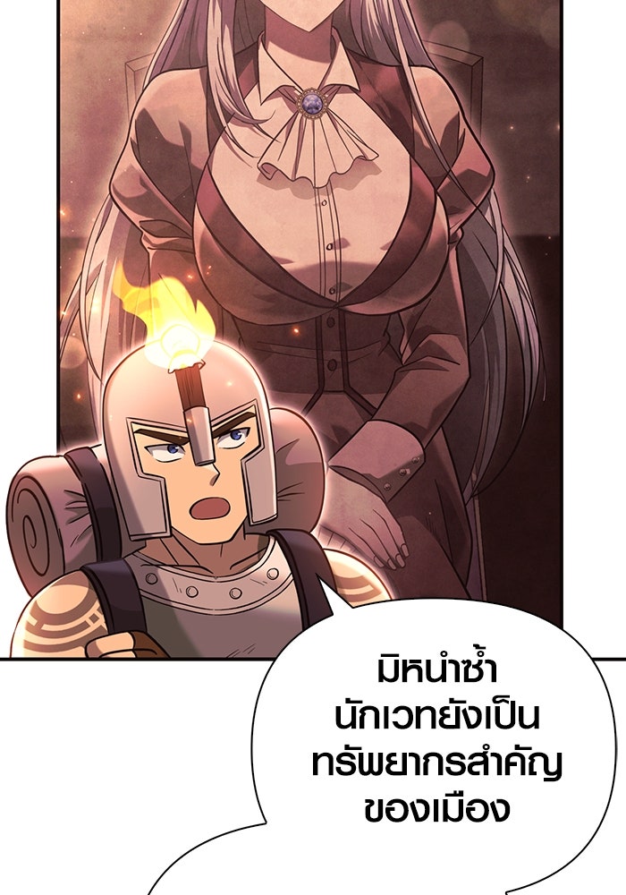 เอาชีวิตรอดในเกมฉบับคนเถื่อน - หน้า 90