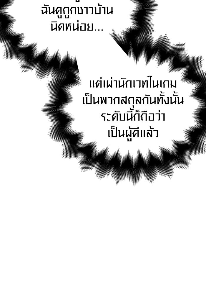 เอาชีวิตรอดในเกมฉบับคนเถื่อน - หน้า 96