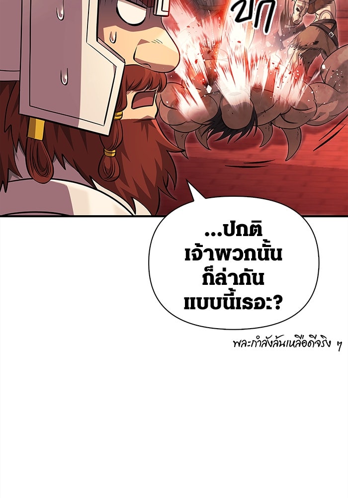 เอาชีวิตรอดในเกมฉบับคนเถื่อน - หน้า 28