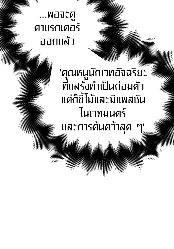 เอาชีวิตรอดในเกมฉบับคนเถื่อน - หน้า 51