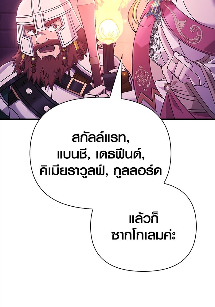 เอาชีวิตรอดในเกมฉบับคนเถื่อน - หน้า 91
