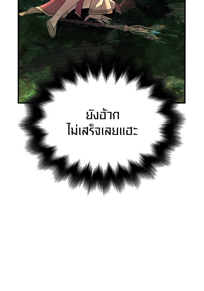 เอาชีวิตรอดในเกมฉบับคนเถื่อน - หน้า 39