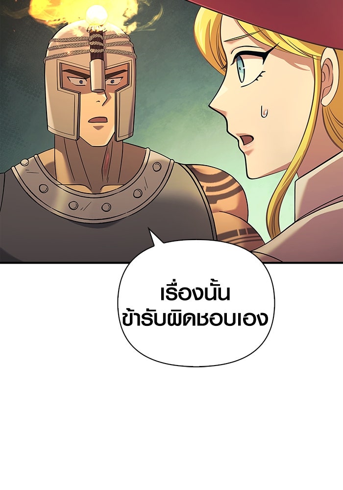 เอาชีวิตรอดในเกมฉบับคนเถื่อน - หน้า 4