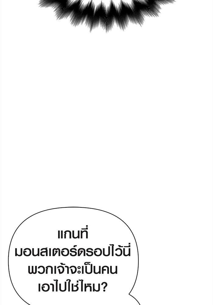เอาชีวิตรอดในเกมฉบับคนเถื่อน - หน้า 83