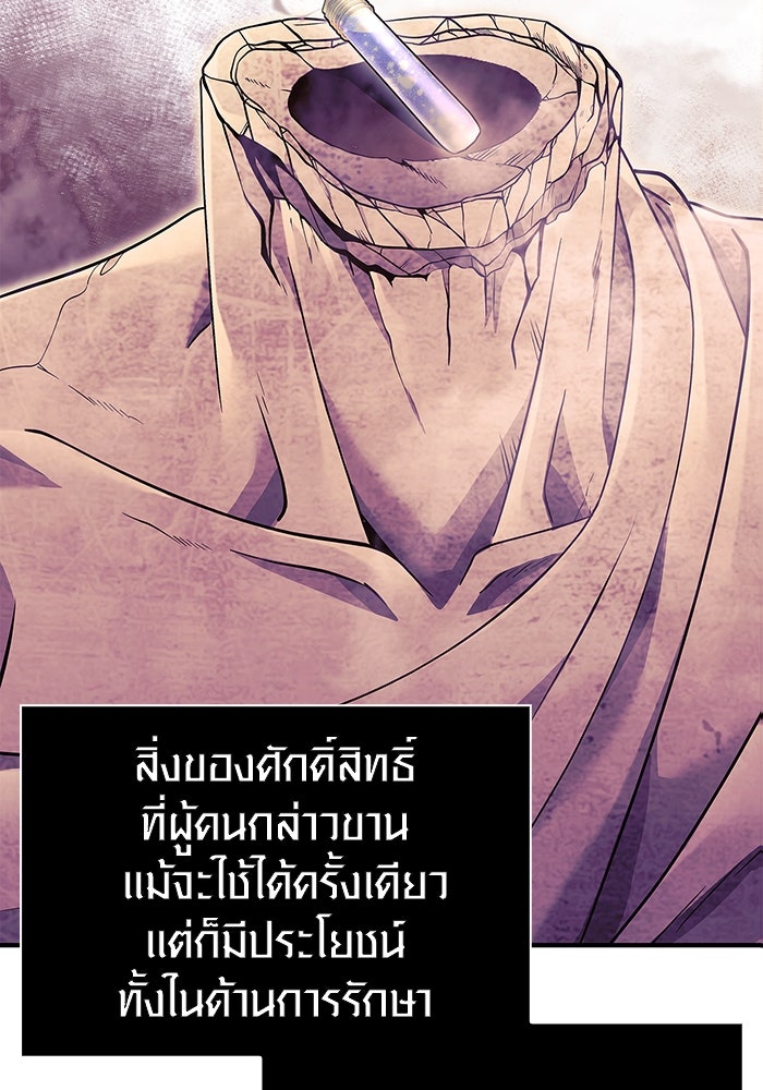 เอาชีวิตรอดในเกมฉบับคนเถื่อน - หน้า 136