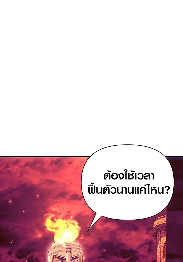 เอาชีวิตรอดในเกมฉบับคนเถื่อน - หน้า 147