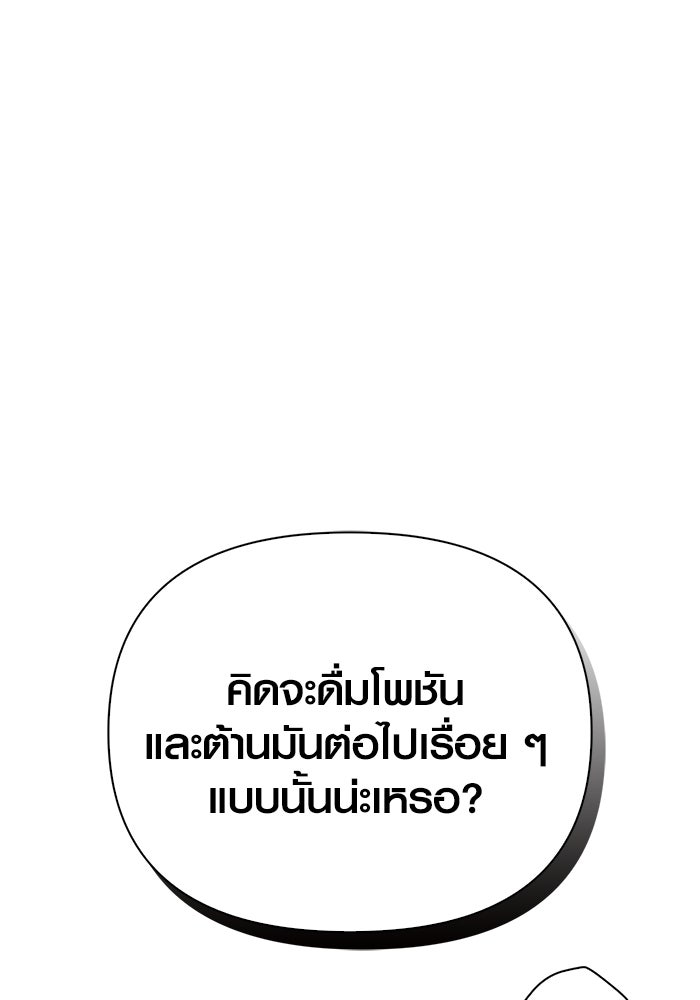 เอาชีวิตรอดในเกมฉบับคนเถื่อน - หน้า 125