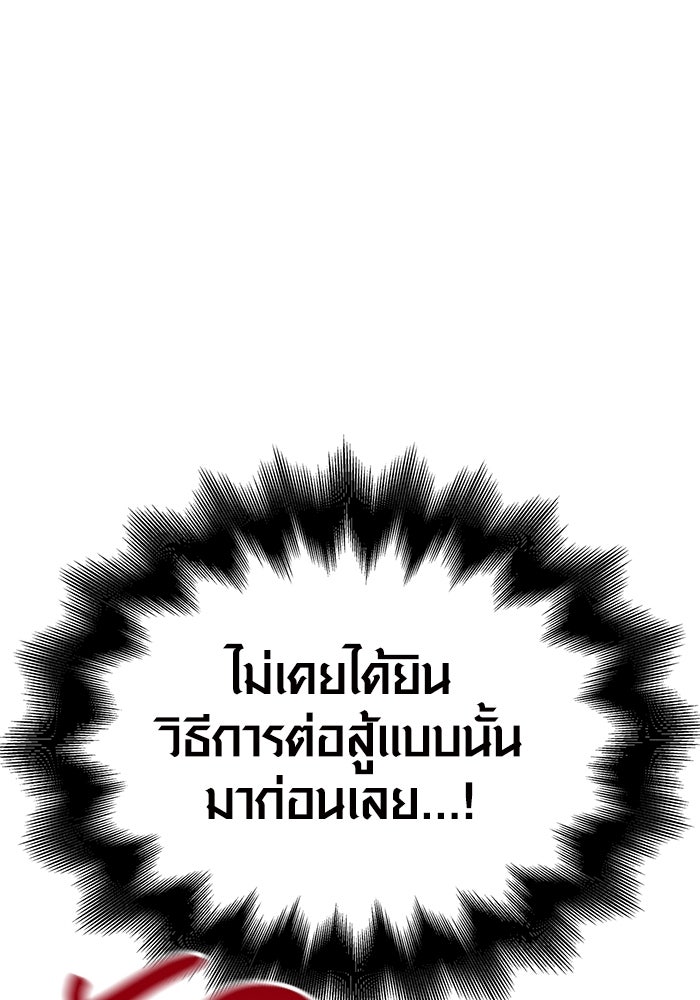 เอาชีวิตรอดในเกมฉบับคนเถื่อน - หน้า 127