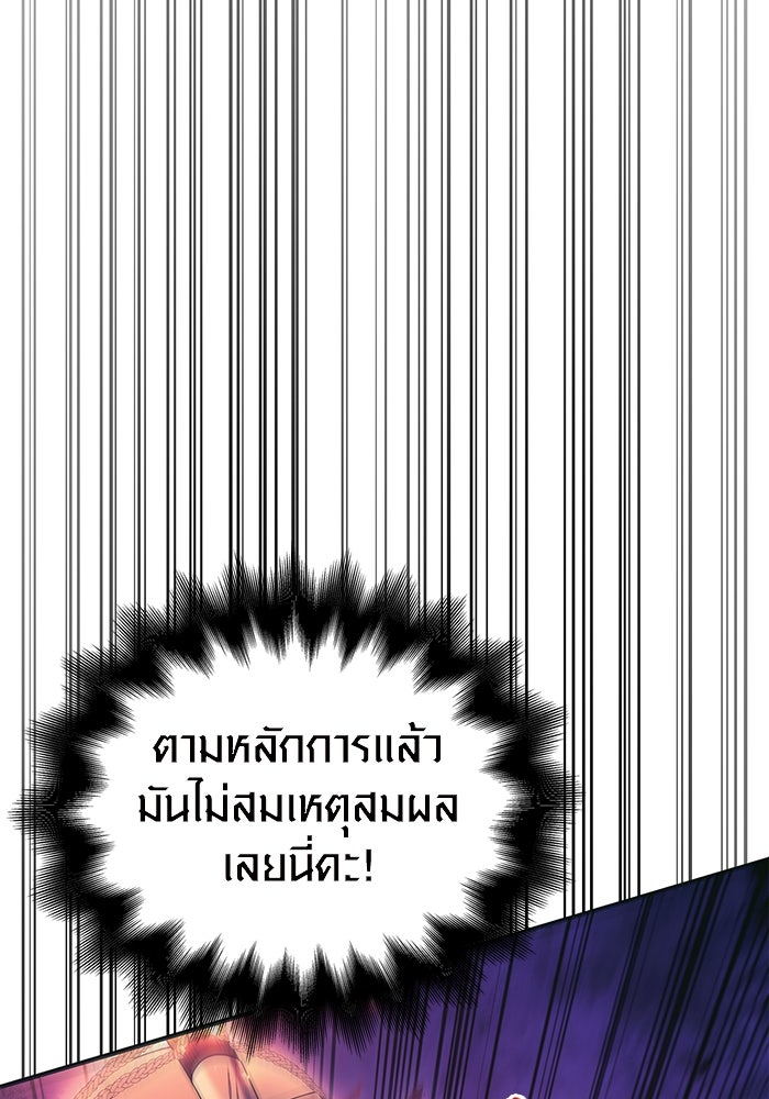 เอาชีวิตรอดในเกมฉบับคนเถื่อน - หน้า 130