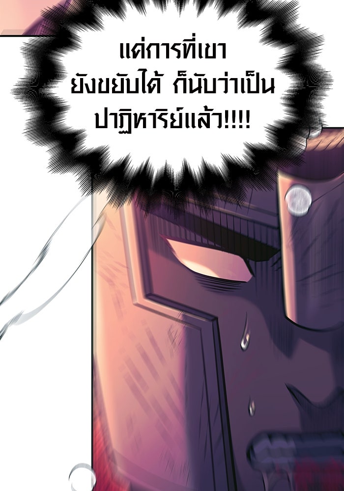 เอาชีวิตรอดในเกมฉบับคนเถื่อน - หน้า 144
