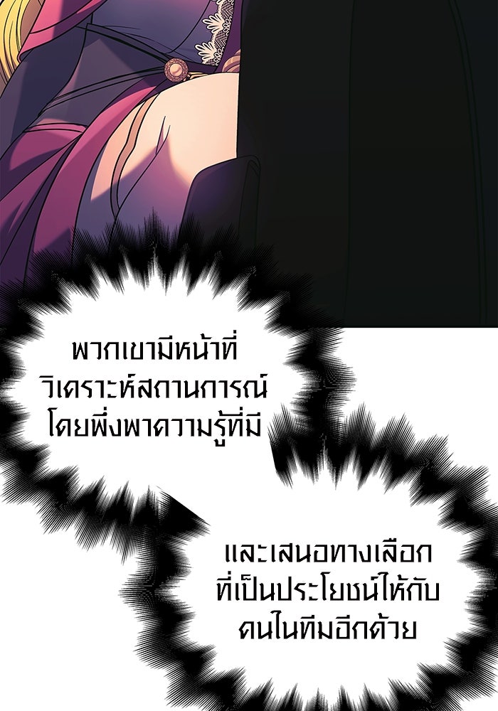 เอาชีวิตรอดในเกมฉบับคนเถื่อน - หน้า 175