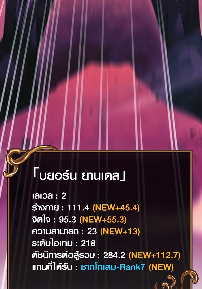 เอาชีวิตรอดในเกมฉบับคนเถื่อน - หน้า 198